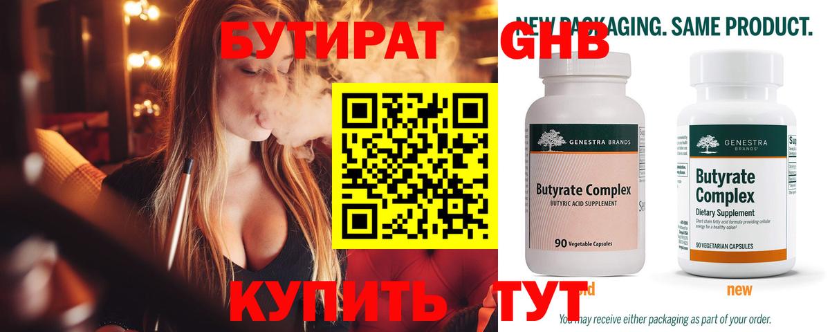 БУТИРАТ BDO Черногорск