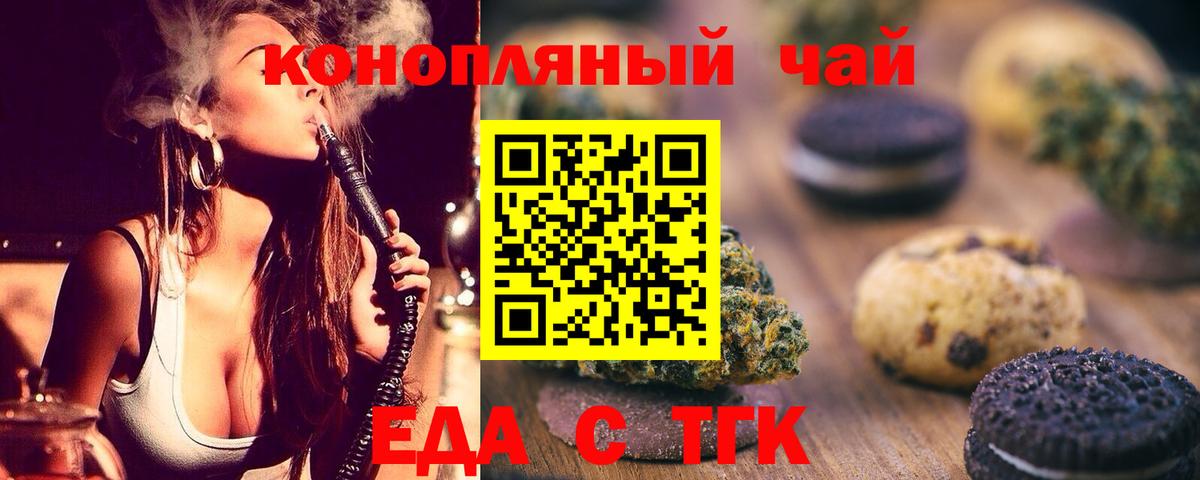 Еда ТГК марихуана  Вход с VPN  Черногорск 