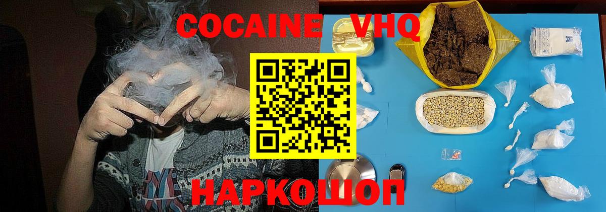 Черногорск  Cocaine  Вход с VPN  КОКАИН Fish Scale  Кокаин 97% 