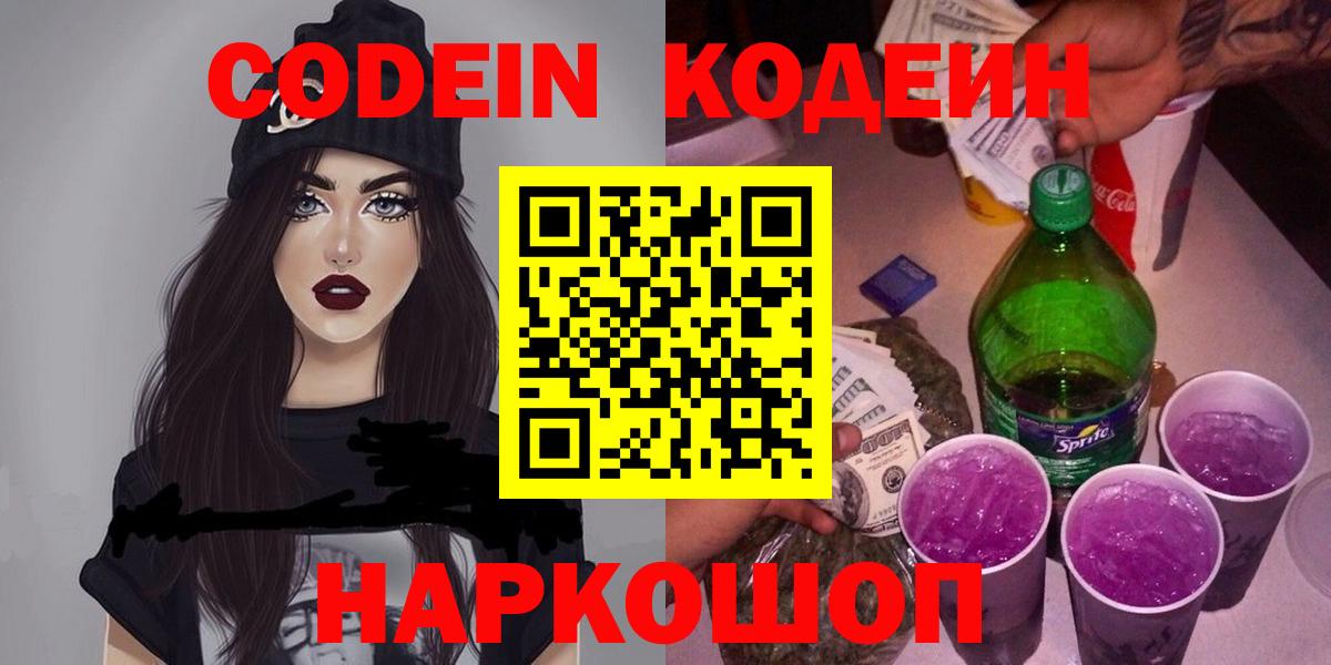 Кодеиновый сироп Lean напиток Lean (лин)  Кодеин напиток Lean (лин)  Черногорск  Вход с VPN 