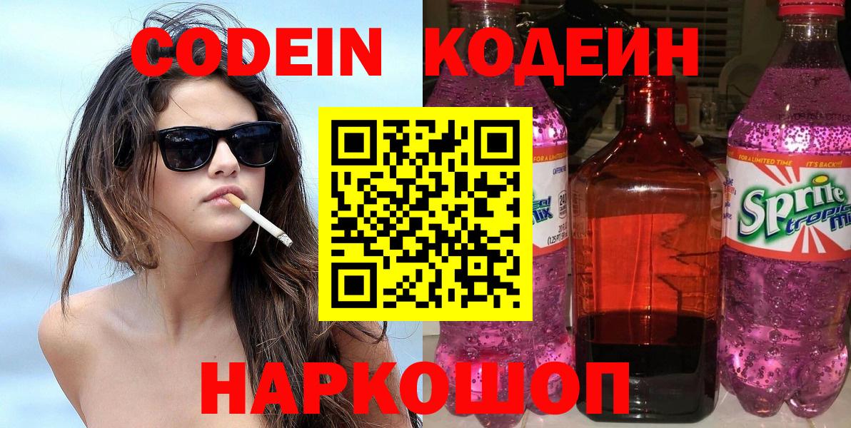 Кодеиновый сироп Lean Purple Drank Черногорск