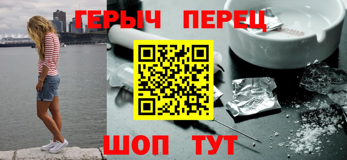ГЕРОИН VHQ Черногорск