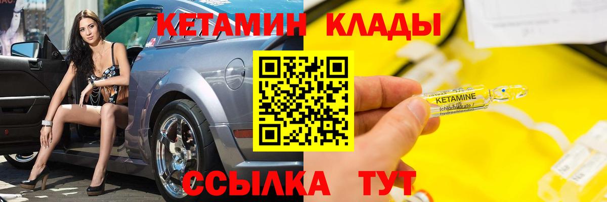 Черногорск  КЕТАМИН VHQ  Вход с VPN 