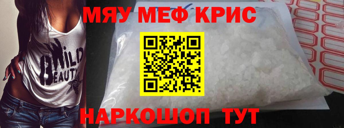 МЕФ  Меф mephedrone  МЯУ-МЯУ кристаллы  Вход с VPN  Черногорск  МЕФ 