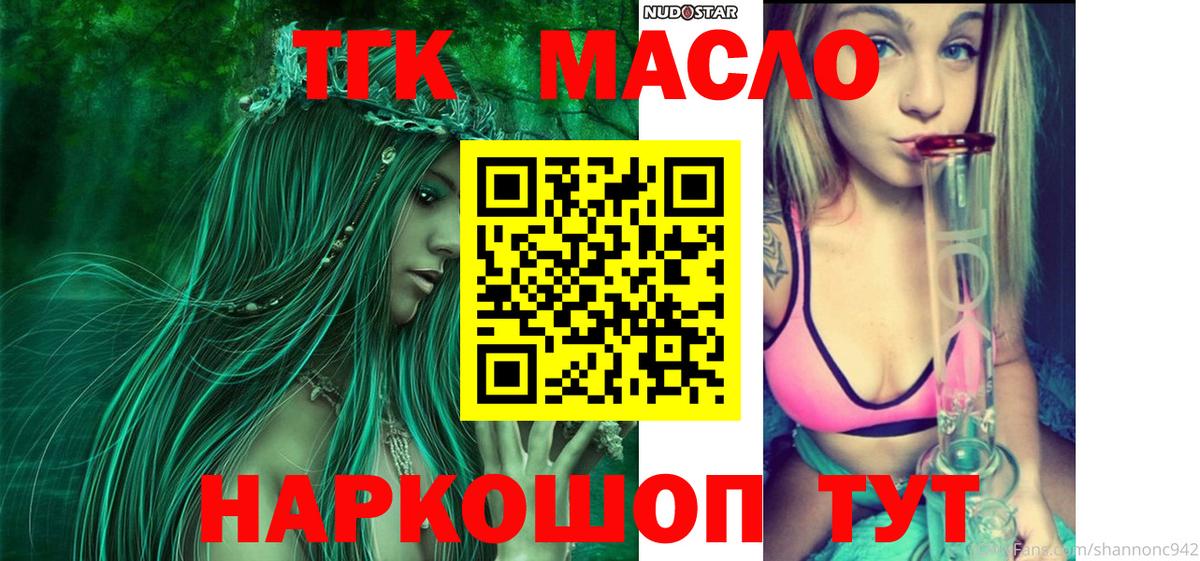 Дистиллят ТГК гашишное масло  Вход с VPN  Черногорск 